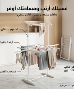 منشر غسيل 2 طبقات قابل للطي من الاستانليس ستيل مقاوم للصدا