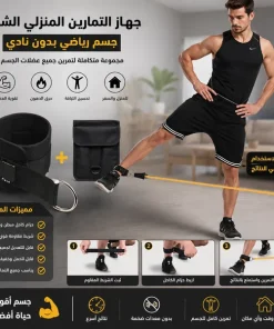 جهاز التمارين المنزلي الشامل – جسم رياضي بدون نادي قطعة + قطعة هدية