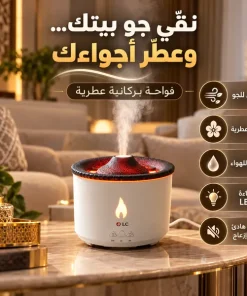 ⁦فواحة بركانية عطرية ومرطبة للهواء بإضاءة LED⁩ - الصورة ⁦9⁩