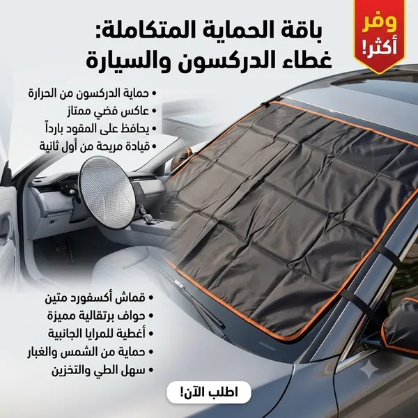 طقم الحماية الشاملة: غطاء أكسفورد + واقي الطارة - الصورة 2