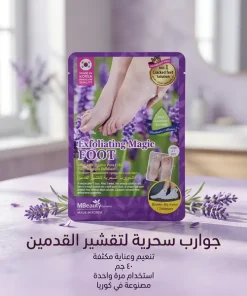 بديل الصالونات: جوارب العناية المكثفة لتقشير وتنعيم القدمين