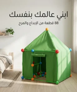⁦مجموعة بناء حصون للأطفال، 88 قطعة⁩ - الصورة ⁦7⁩