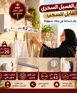 ⁦حبل غسيل جداري يمتد حتى 4.2 متر – موفر للمساحة وسهل التركيب⁩ - الصورة ⁦7⁩