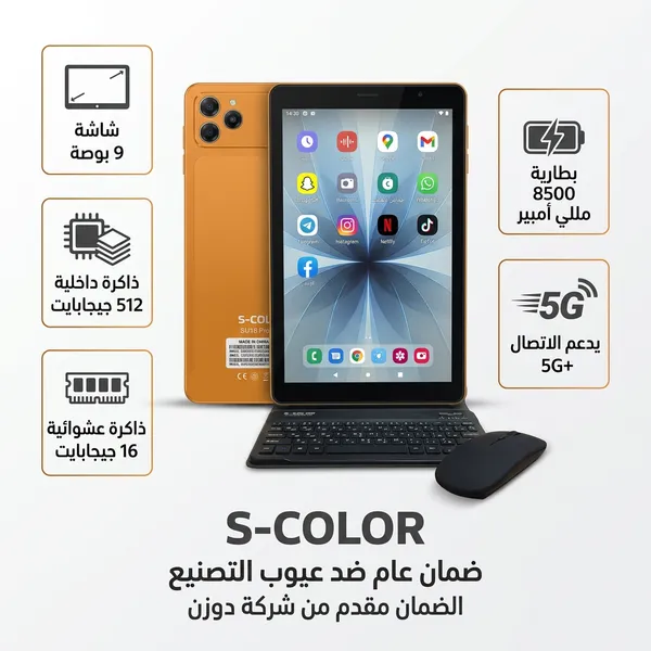 تابلت SU18 + مجموعة هدايا (ضمان عام) 9بوصة