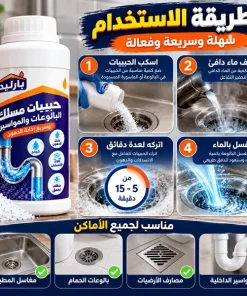 حبيبات مسلك البالوعات والمواسير وسريع إذابة الدهون