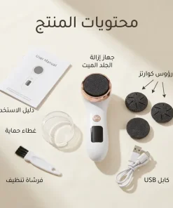 أدوات باديكير منزلية: جهاز كهربائي للعناية بالقدمين وإزالة الجلد الميت ومسامير القدم (الكالو) - الصورة 6