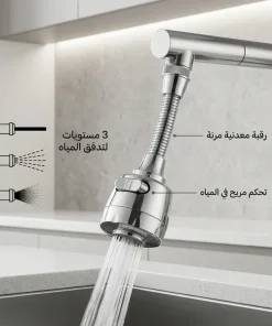 ⁦رشاش الحنفية متعدد الاستخدامات للمطبخ والحمام(بتلف بزاوية 360 درجة)⁩ - الصورة ⁦2⁩