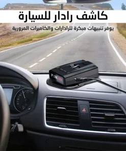 كاشف كاميرات ورادرات للسيارة