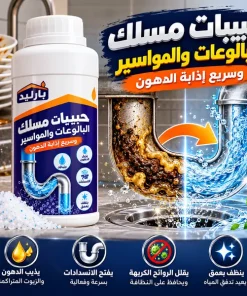 Alternative view of حبيبات مسلك البالوعات والمواسير وسريع إذابة الدهون