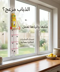 مصيدة الذباب والحشرات الطائرة