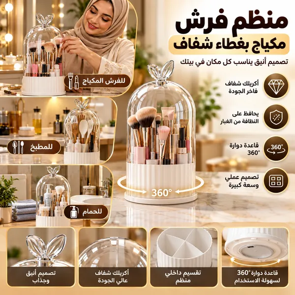 منظم أكريليك متعدد الاستخدامات للفرش والمكياج والمطبخ والحمام - الصورة 9