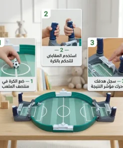 لعبة كرة قدم طاولة للأطفال - الصورة 4
