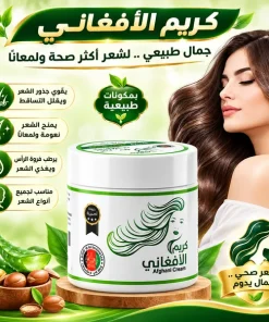 ⁦عرض 2 الكريم الأفغاني لتطويل الشعر - 150 جرام⁩ - الصورة ⁦2⁩
