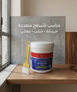 لاصق عازل للماء شفاف وقوي المتانة (مع فرشاة) -1 كجم - الصورة 3