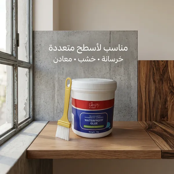 لاصق عازل للماء شفاف وقوي المتانة (مع فرشاة) -1 كجم - الصورة 3