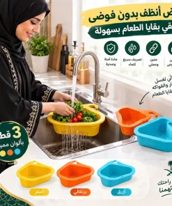 ⁦مصفاة زاوية لحوض المطبخ(3 قطع في العبوه )⁩ - الصورة ⁦7⁩