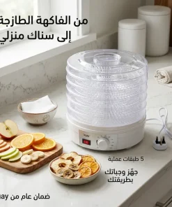 ⁦مجفف الطعام الكهربائي من Ruay بـ 5 طبقات للفواكه⁩ - الصورة ⁦6⁩