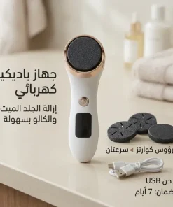 أدوات باديكير منزلية: جهاز كهربائي للعناية بالقدمين وإزالة الجلد الميت ومسامير القدم (الكالو) - الصورة 4