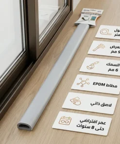شريط مطاطي عازل للأبواب والنوافذ مانع للغبار والاتربة والماء - الصورة 6
