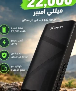 باور بنك 22,000 ميللي امبير (ضمان عام )