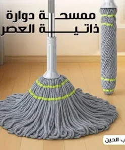 ممسحة دوارة ذاتية العصر بضمان عام