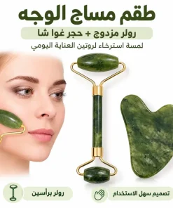 أداة تدليك من حجر اليشم الطبيعي