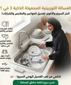 غسالة توربين صغيرة محمولة للمواعين والملابس - الصورة 8