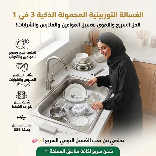 غسالة توربين صغيرة محمولة للمواعين والملابس - الصورة 8