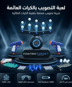 ألعاب الرماية الكهربائية للأطفال