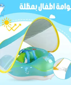 عوامة اطفال بمظلة