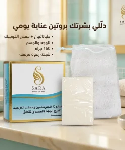 ⁦صابونة الجلوتاثيون، لتفتيح بشرة الوجه والجسم⁩ - الصورة ⁦4⁩