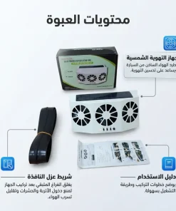 ⁦مروحة تجديد الهواء بالطاقة الشمسية⁩ - الصورة ⁦3⁩