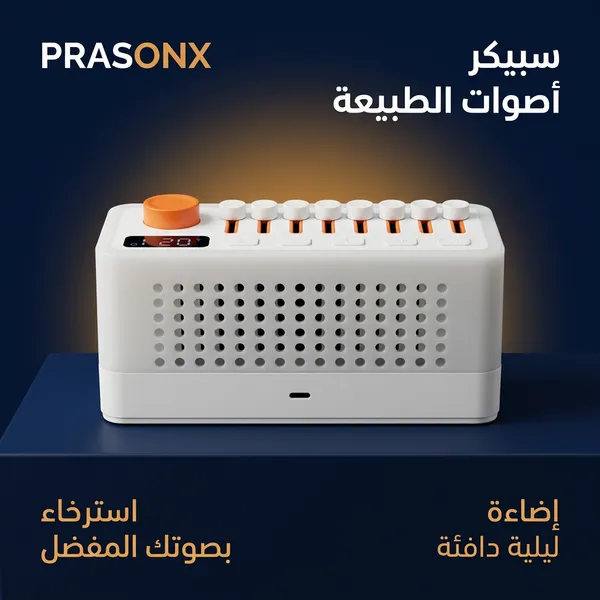 جهاز أصوات طبيعية مع إضاءة LED دافئة وبلوتوث – 8 أصوات مهدئة و256 خيار صوتي ومؤقت نوم وتحكم بالصوت للنوم والاسترخاء - الصورة 7