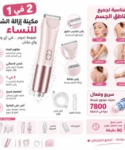 ماكينة الحلاقة النسائية من شيجلام
