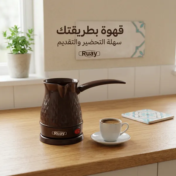 ركوة قهوة تركية كهربائية(Ruay ) - الصورة 2
