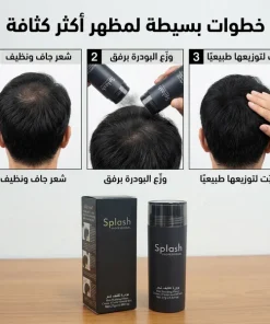 ⁦Splash بودره تكثيف الشعر⁩ - الصورة ⁦3⁩
