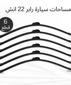 عرض 6 قطع مساحات سيارة رابر 22 انش