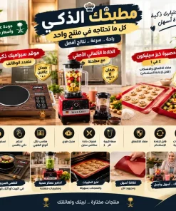 Alternative view of باقة مطبخي الذكي(موقد سيراميك ذكي متعدد الوظائف بضمان عامين+• الخلاط الألماني الأصلي مع مطحنة بضمان 6 شهور+حصيرة خبز سيليكون 2 في 1 مضاد للالتصاق والانسكاب (قابل لإعادة الاستخدام)