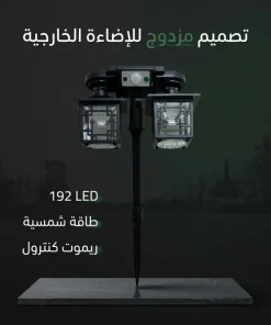 ⁦كشاف فانوس مزدوج بالطاقة الشمسية للحدائق 192 LED مع حساس حركة⁩ - الصورة ⁦7⁩