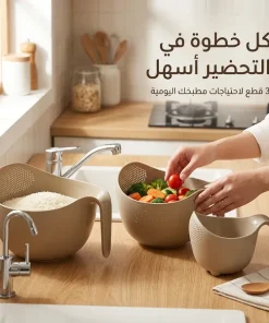 طقم أوعية غسيل وتصفية الأرز 3 قطع