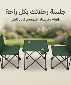 ⁦طقم جلسة رحلات وكشتات قابلة للطي (طاولة وكرسيين)⁩ - الصورة ⁦7⁩