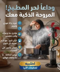مروحة رذاذ ماء منزلية Ruay بضمان عامين - الصورة 5