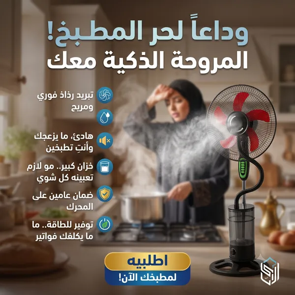 مروحة رذاذ ماء منزلية Ruay بضمان عامين - الصورة 5