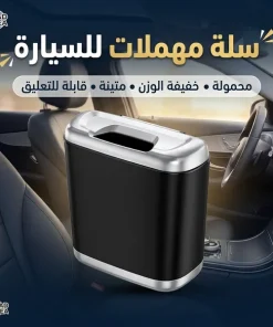 سلة مهملات صغيرة ومخصصة للسيارة - محمولة، وخفيفة الوزن، ومتينة، وقابلة للطي والتعليق الجديدة