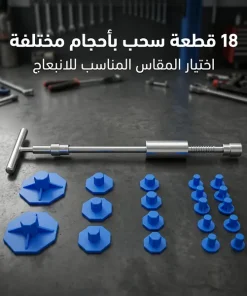 أداة إصلاح انبعاجات السيارة بمقبض حديدي - الصورة 8