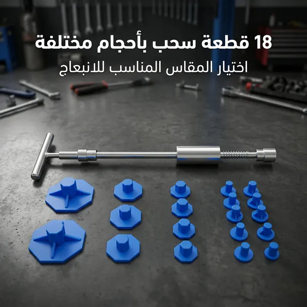أداة إصلاح انبعاجات السيارة بمقبض حديدي - الصورة 8
