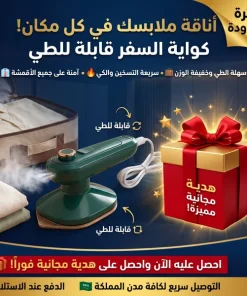 كواية السفر و الطلعات القابلة للطي + هدية