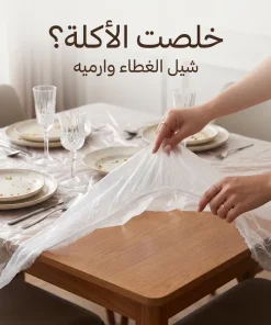اكياس تغطية عفش البيت الشفافه - الصورة 5