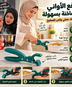 ⁦مشبك مضاد للحرق للمطبخ⁩ - الصورة ⁦7⁩