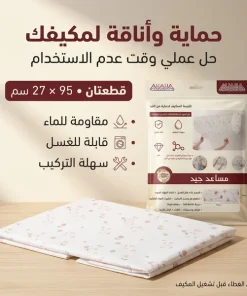 ⁦غطاء كفر حماية المكيف ضد الغبار و الاتربة عملي وممتاز لحماية المكيفات⁩ - الصورة ⁦2⁩